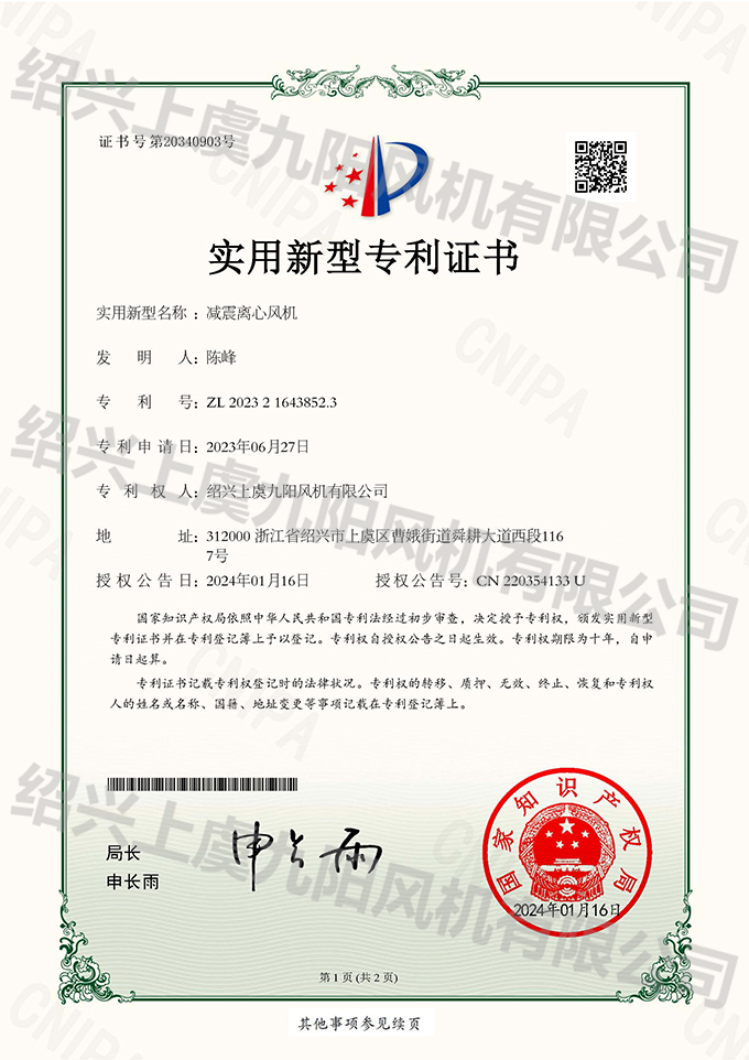 減震離心風機 - 副本.jpg